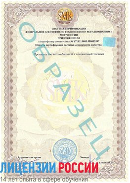 Образец сертификата соответствия (приложение) Иркутск Сертификат ISO/TS 16949